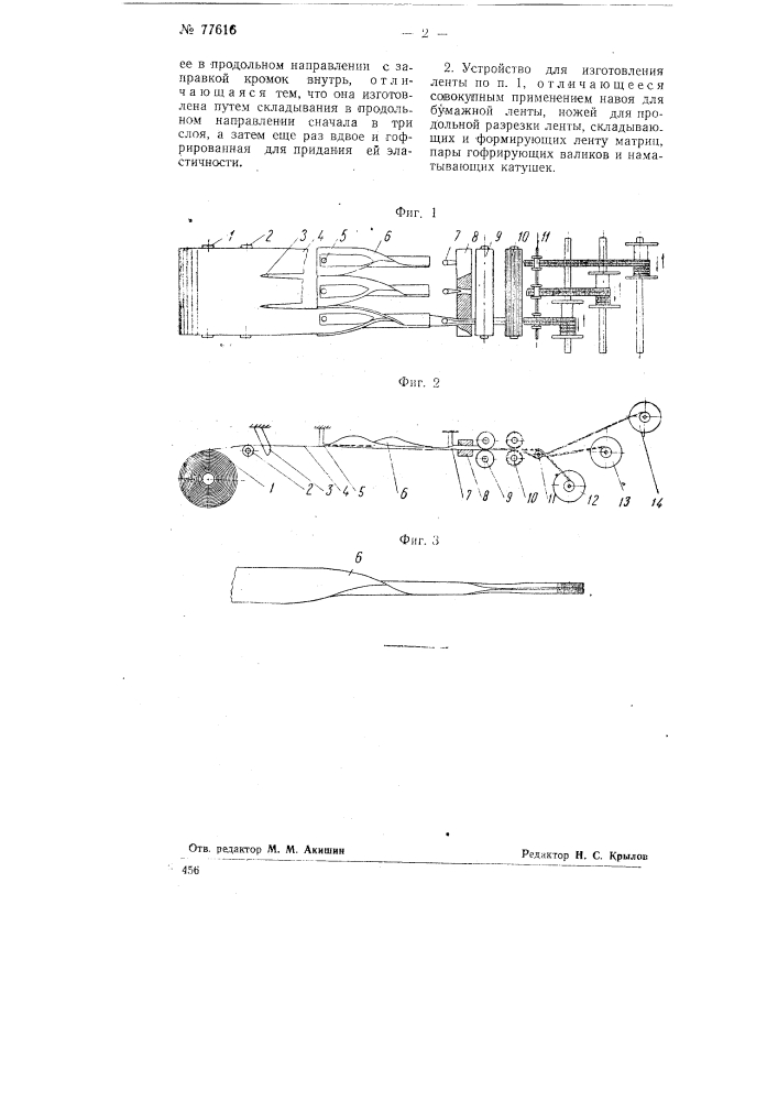 Многослойная увязочная лента и устройство для ее изготовления (патент 77616)