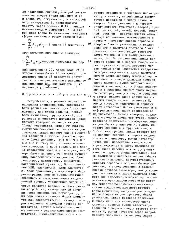 Устройство для решения задач планирования экспериментов (патент 1317450)