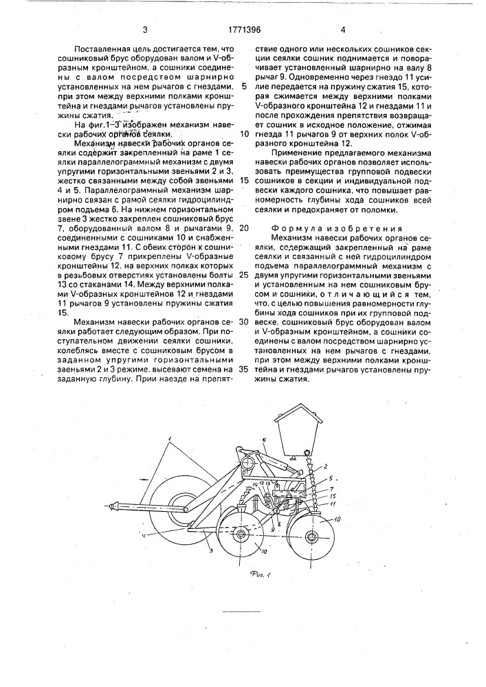 Механизм навески рабочих органов сеялки (патент 1771396)