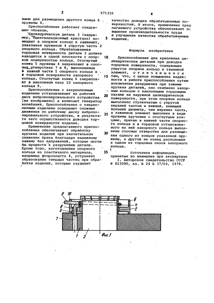 Приспособление для крепления цилиндрических деталей при доводке торцевой поверхности (патент 975310)