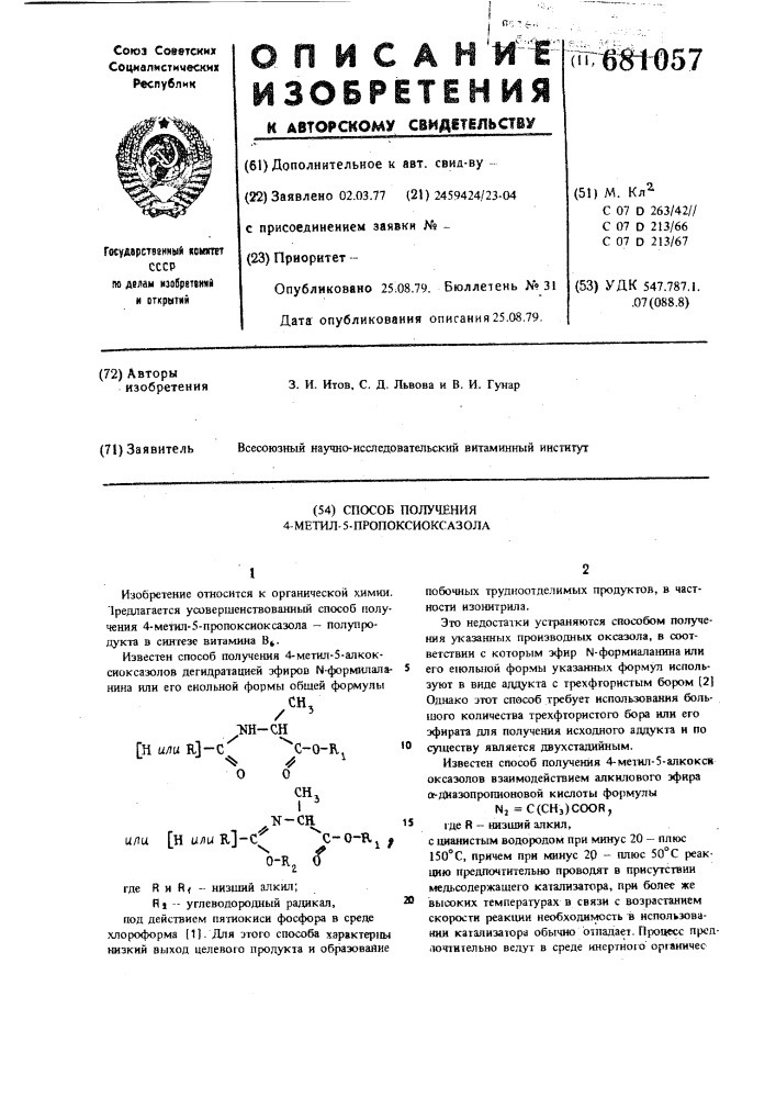 Способ получения 4-метил-5-пропоксиоксазола (патент 681057)