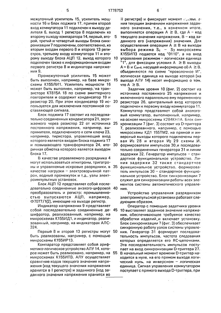 Устройство для управления разрядником электроимпульсной установки (патент 1778752)