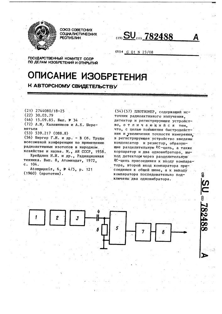 Плотномер (патент 782488)