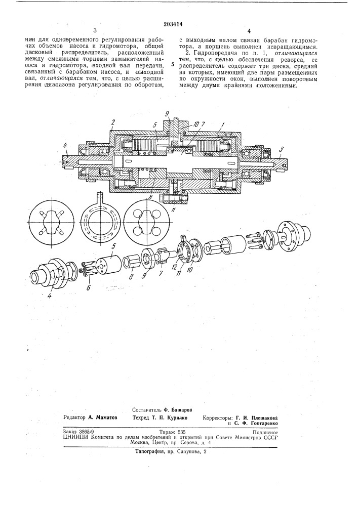 Регулируемая объемная гидропередача (патент 203414)