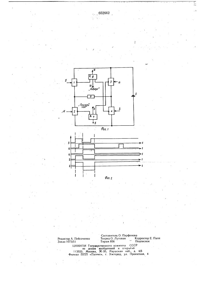 Реверсивное устройство (патент 652662)