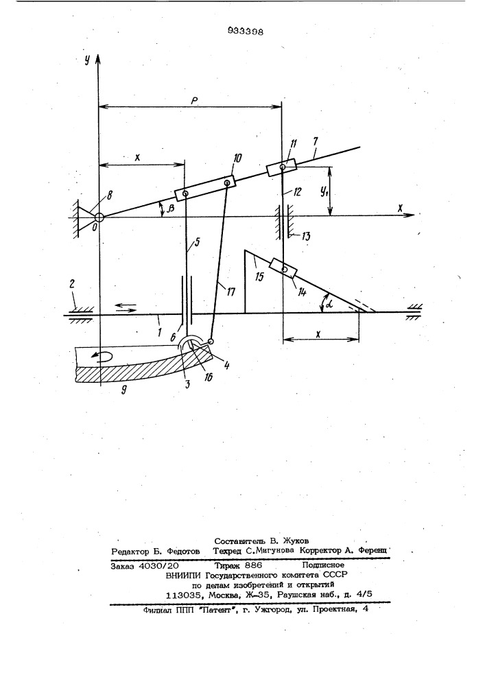 Устройство для перемещения инструмента станка по параболе (патент 933398)