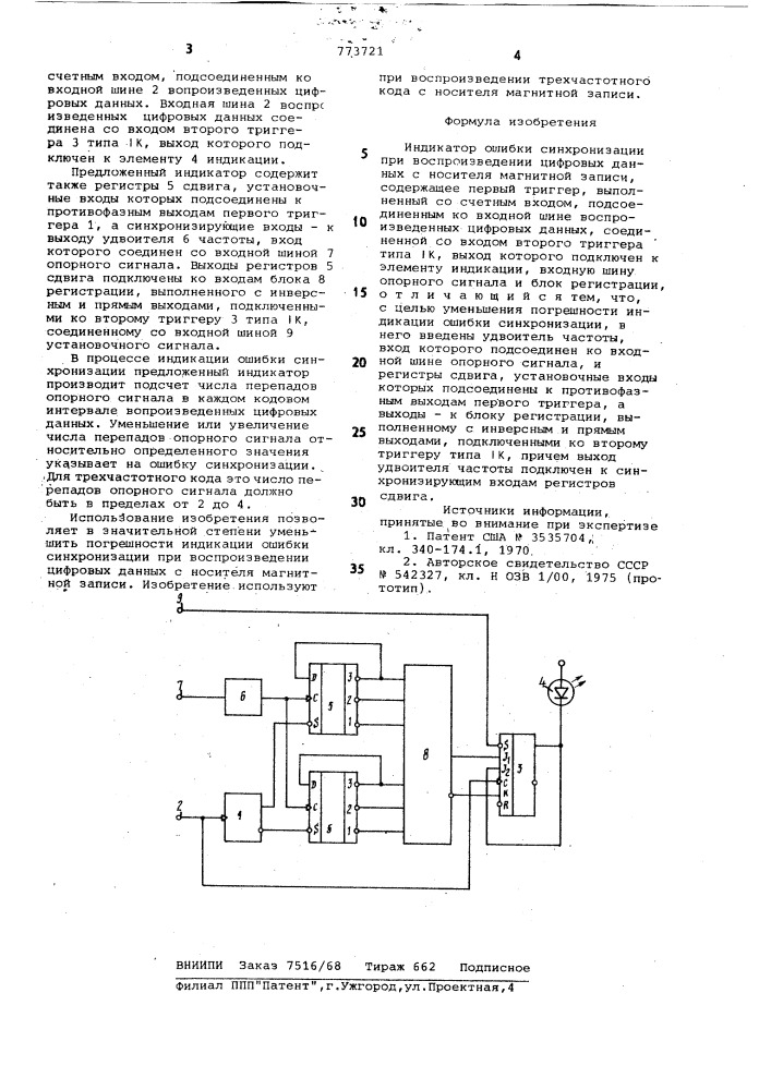 Индикатор ошибки синхронизации при воспроизведении цифровых данных с носителя магнитной записи (патент 773721)