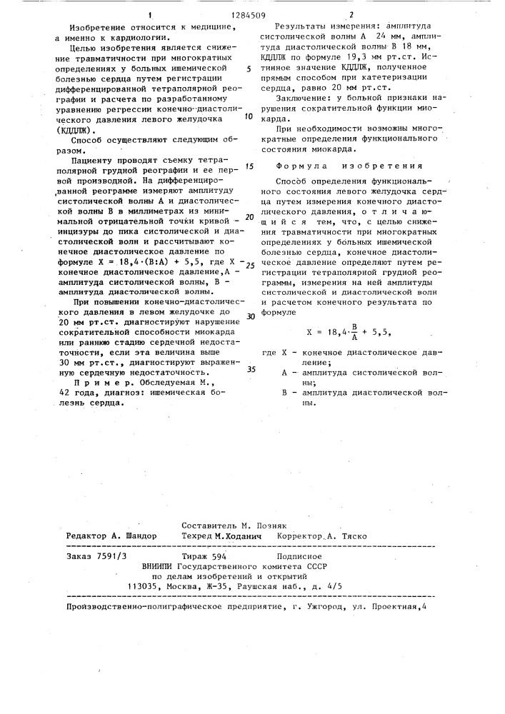 Способ определения функционального состояния левого желудочка сердца (патент 1284509)