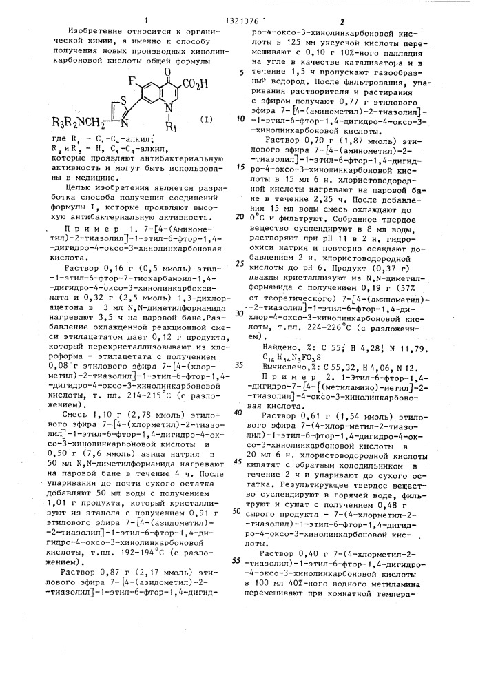 Способ получения производных хинолинкарбоновой кислоты (патент 1321376)