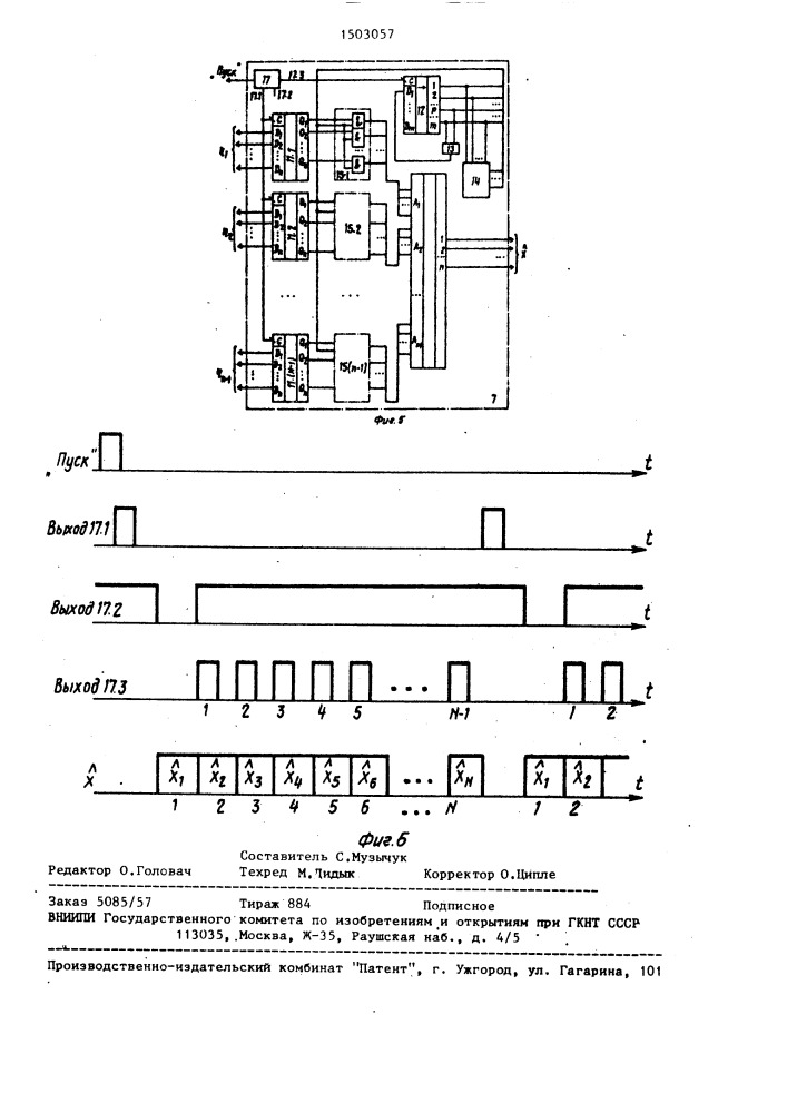 Цифровой согласованный фильтр (патент 1503057)