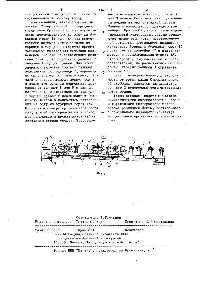 Устройство для перемещения и сбрасывания длинномерных грузов (патент 1142381)