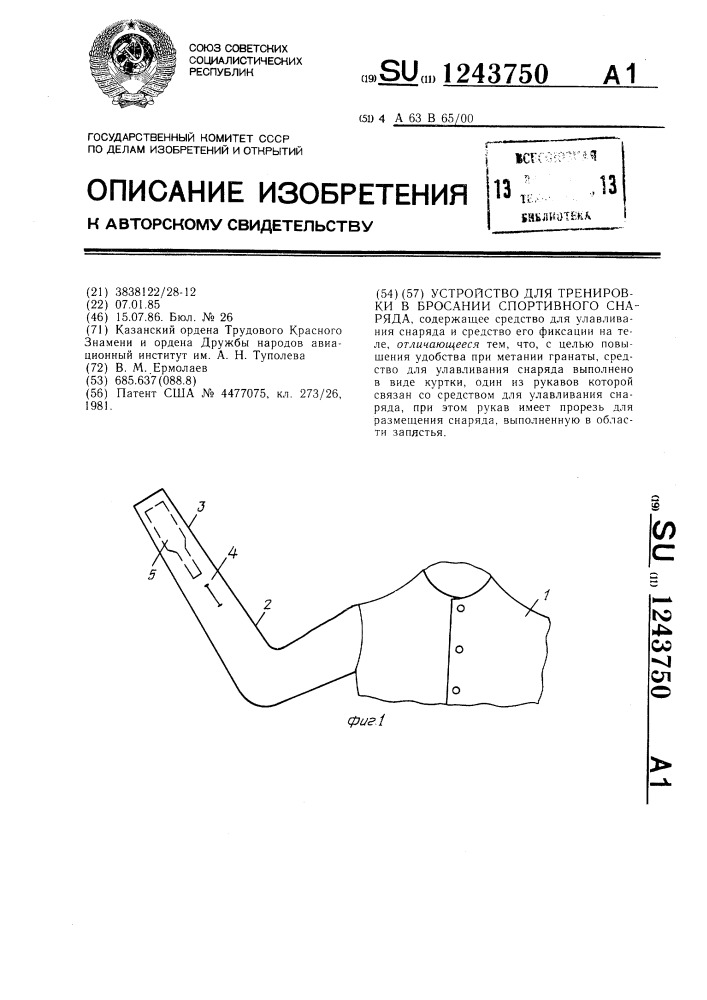 Устройство для тренировки в бросании спортивного снаряда (патент 1243750)