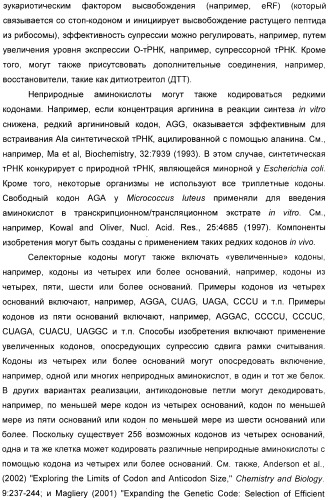Селективная посттрансляционная модификация экспонируемых фагами полипептидов (патент 2459866)