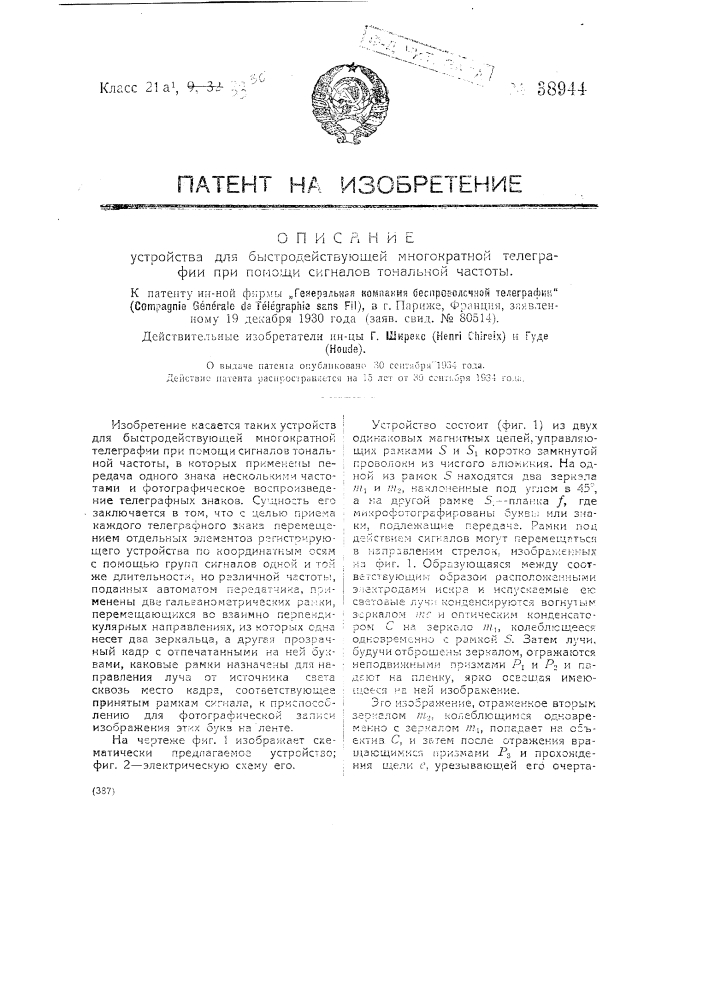 Устройство для быстродействующей многократной телеграфии при помощи сигналов тональной частоты (патент 38944)