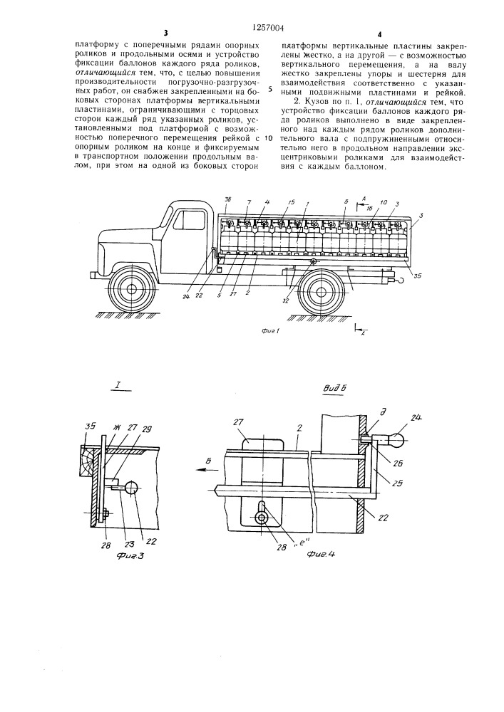 Кузов транспортного средства для перевозки газовых баллонов (патент 1257004)