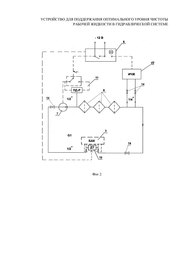 Устройство для поддержания оптимального уровня чистоты рабочей жидкости в гидравлической системе (патент 2667850)