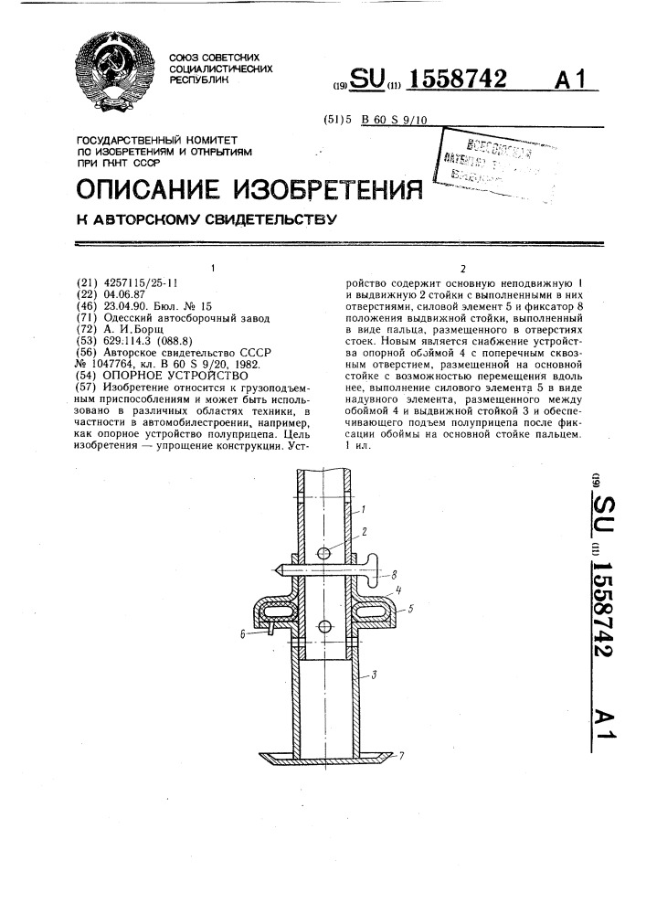 Опорное устройство (патент 1558742)