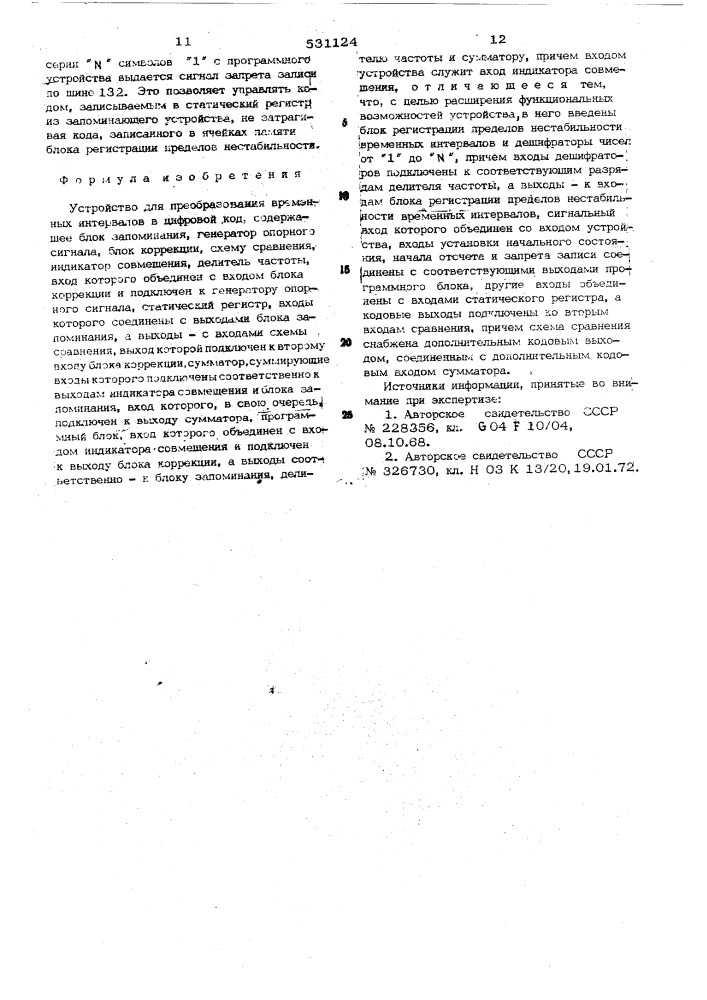 Устройство для преобразования временных интервалов в цифровой код (патент 531124)
