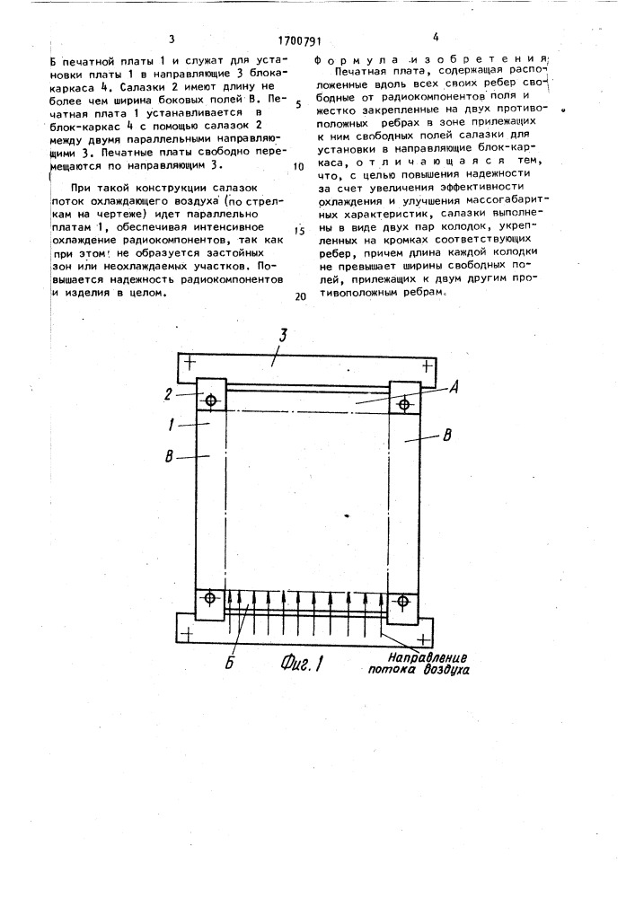 Печатная плата (патент 1700791)