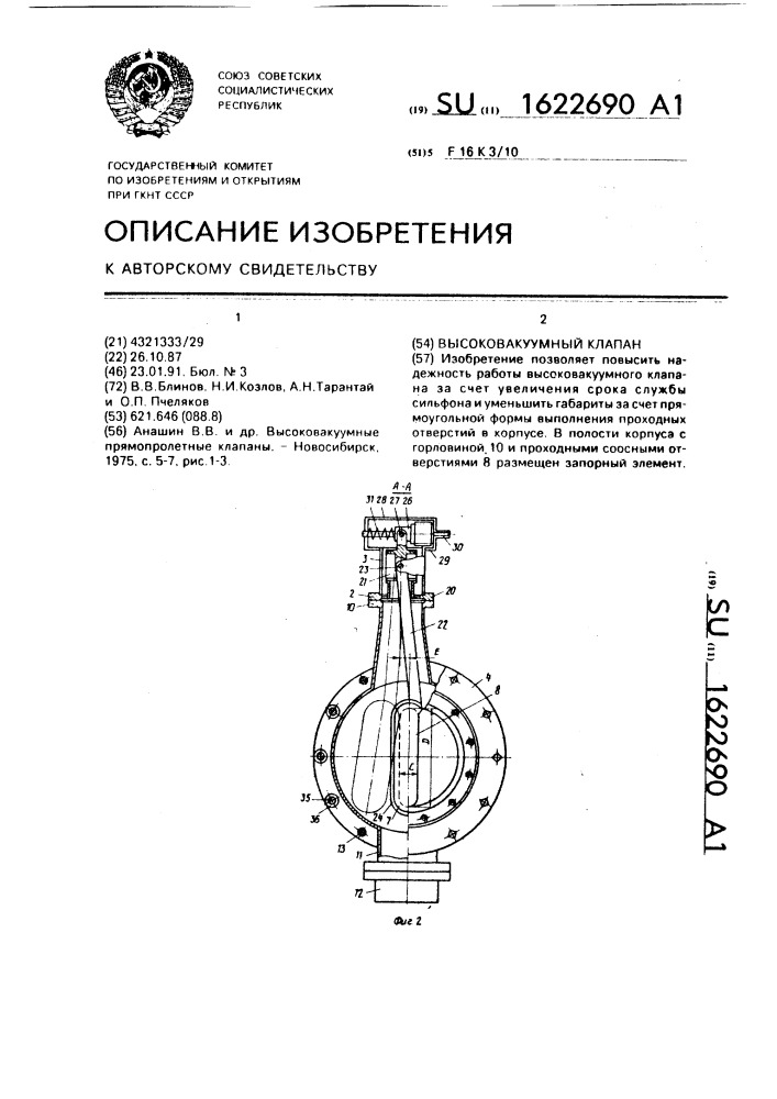 Высоковакуумный клапан (патент 1622690)