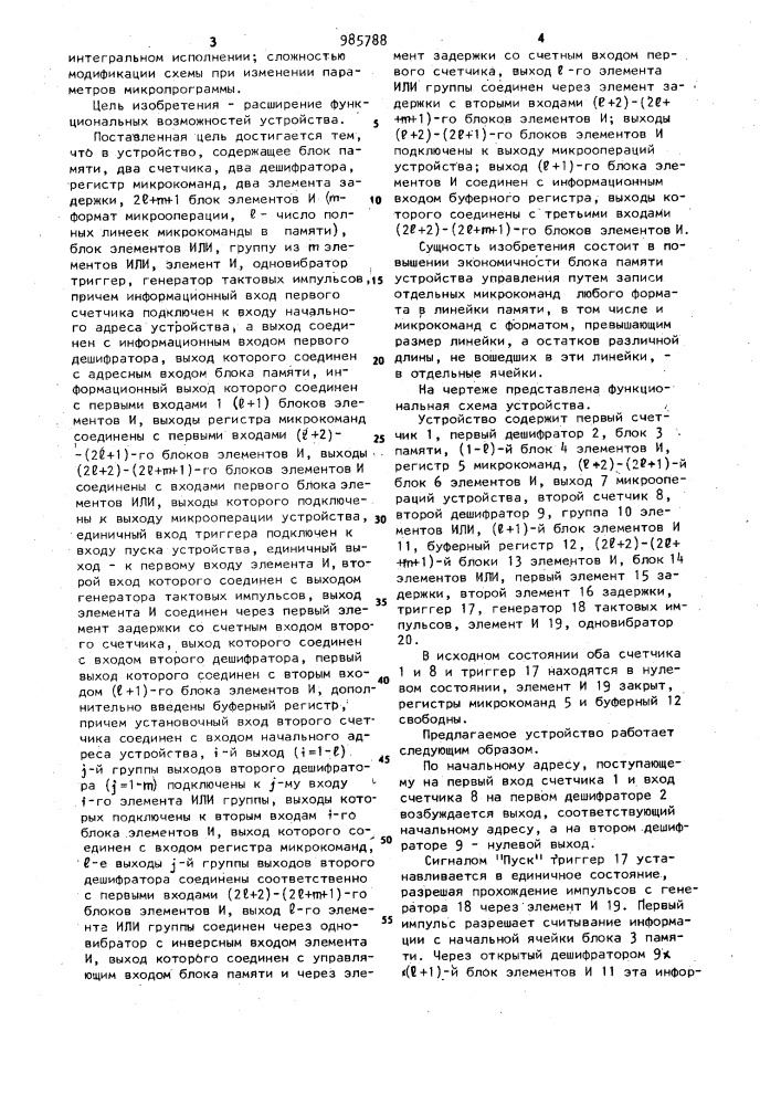 Устройство микропрограммного управления (патент 985788)