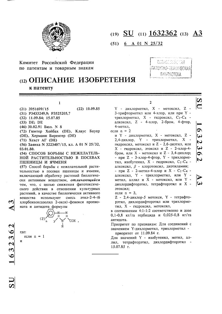 Способ борьбы с нежелательной растительностью в посевах пшеницы и ячменя (патент 1632362)