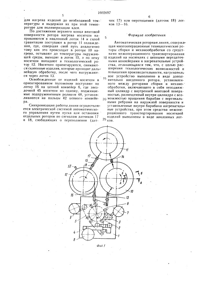 Автоматическая роторная линия (патент 1602697)