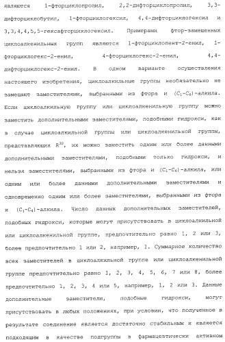 Циклические индол-3-карбоксамиды, их получение и их применение в качестве лекарственных препаратов (патент 2485102)