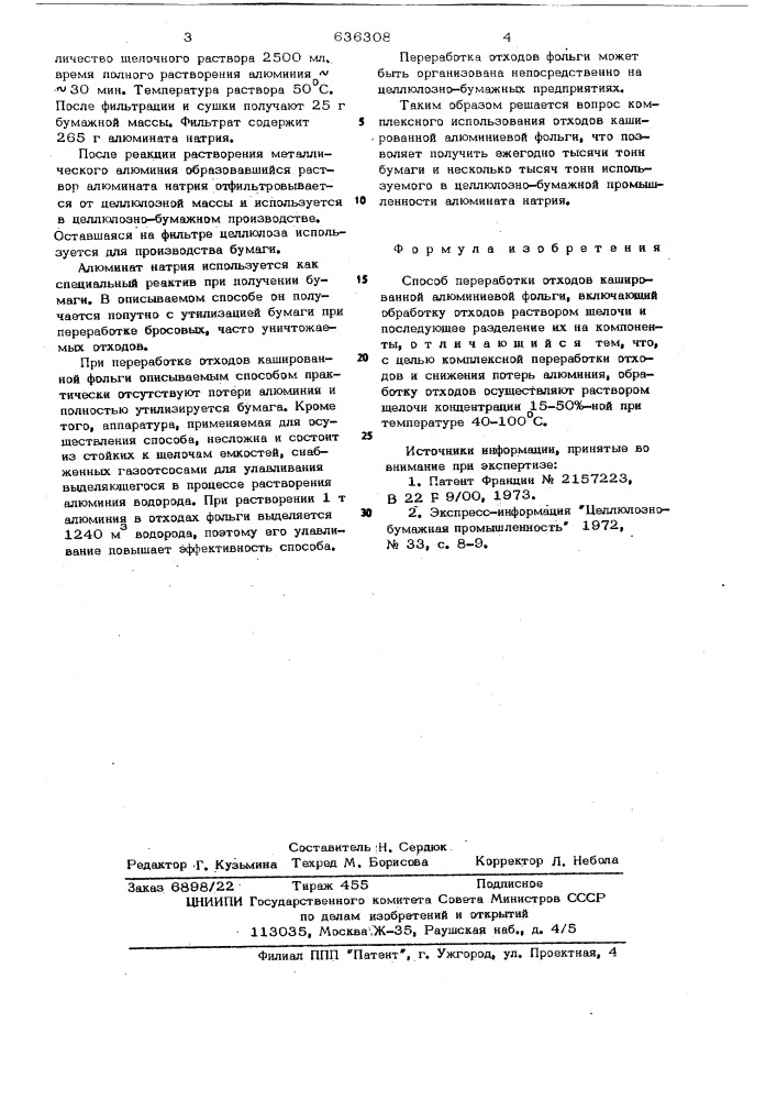 Способ переработки отходов кашированной алюминиевой фольги (патент 636308)