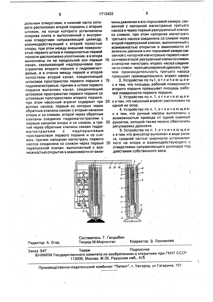 Гидравлическое опорное устройство для седельного полуприцепа (патент 1713433)