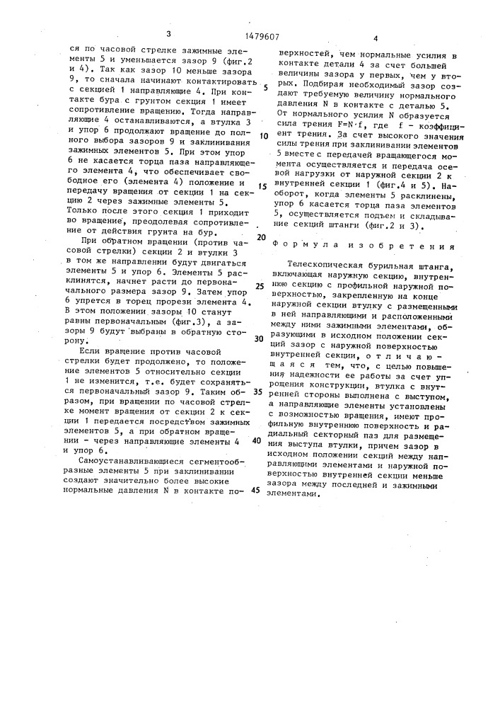 Телескопическая бурильная штанга (патент 1479607)