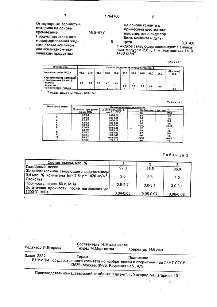 Смесь для изготовления стержней в нагреваемой оснастке (патент 1764760)