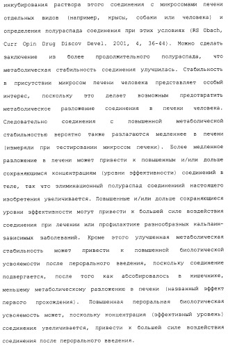 Карбоксамидные соединения и их применение в качестве ингибиторов кальпаинов (патент 2485114)