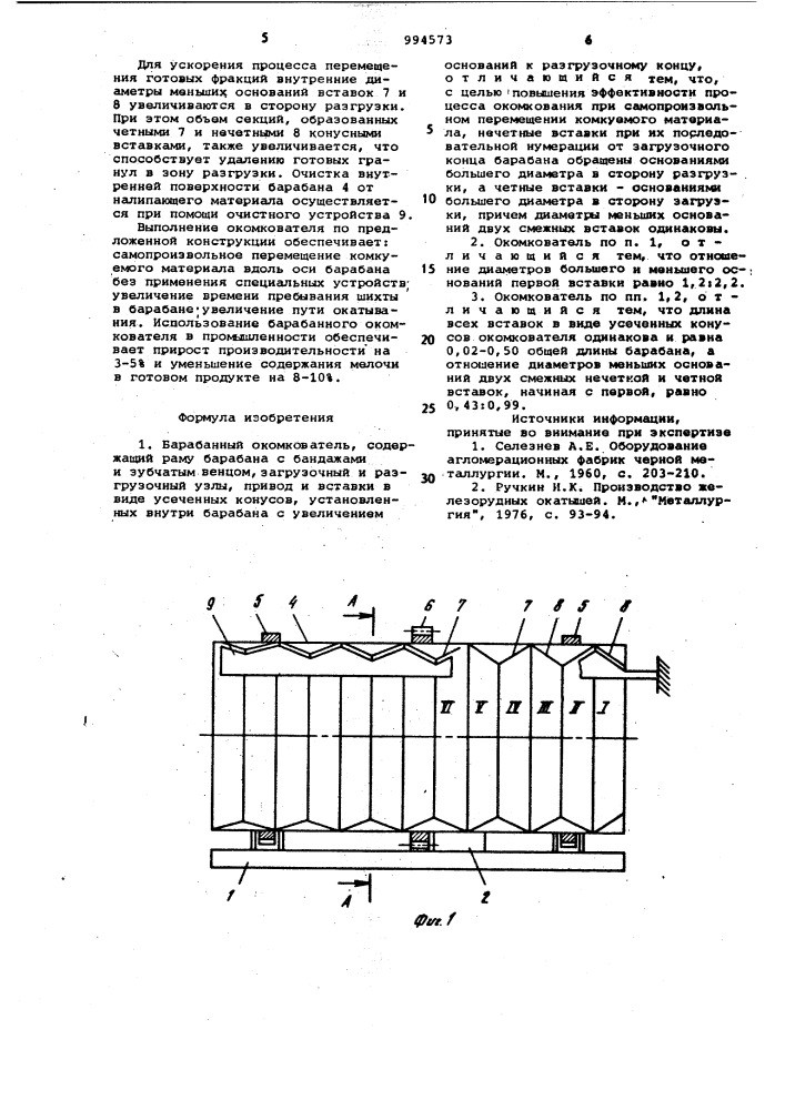 Барабанный окомкователь (патент 994573)