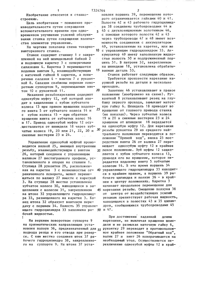 Токарно-винторезный станок (патент 1324764)