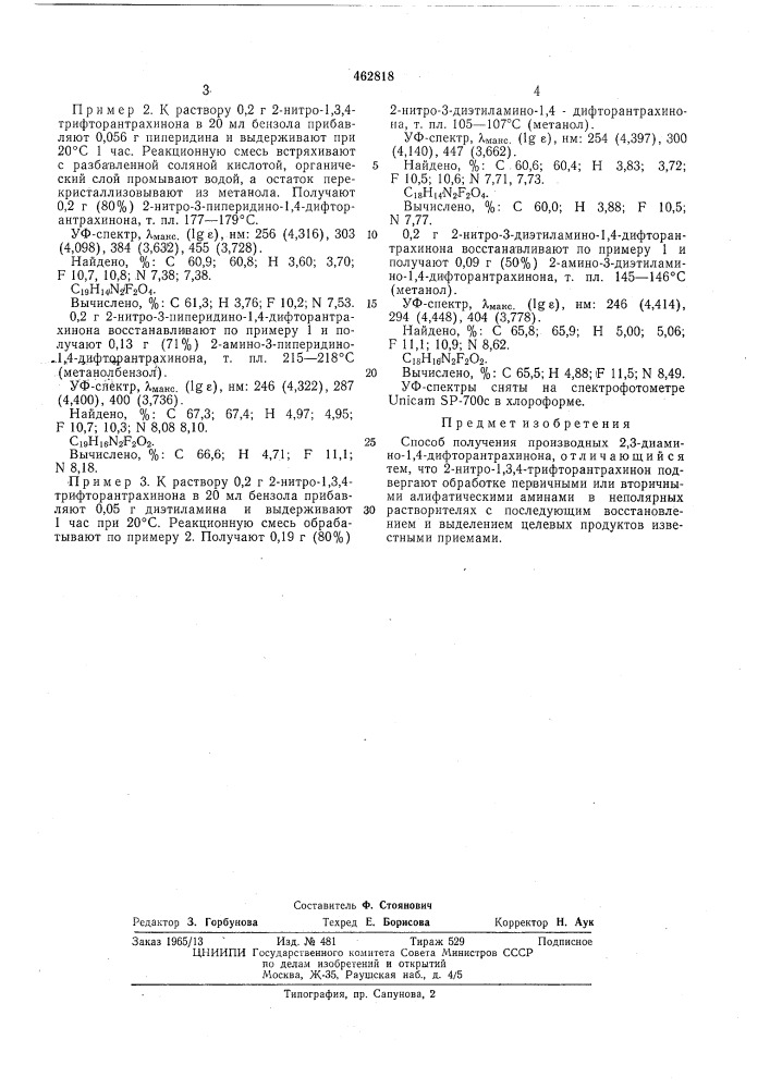 Способ получения производных 2,3диамино-1,4- дифторантрахинона (патент 462818)