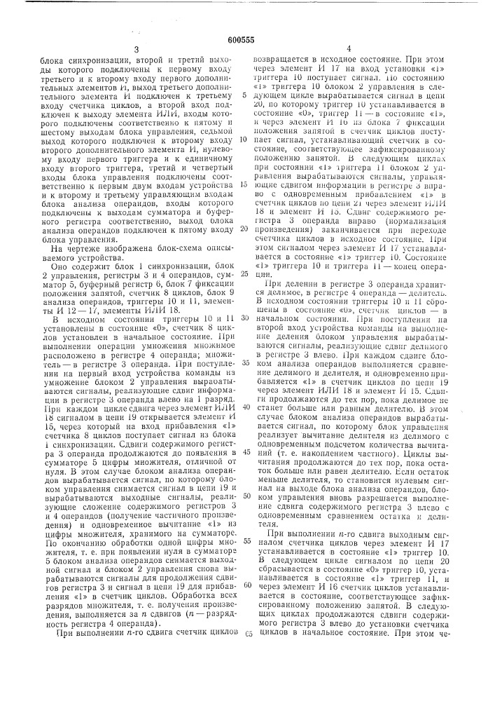 Устройство для умножения и деления (патент 600555)