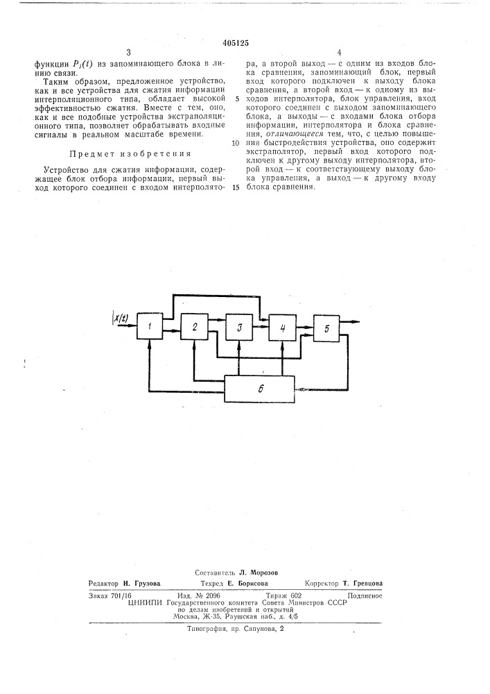 Устройство для сжатия информации (патент 405125)