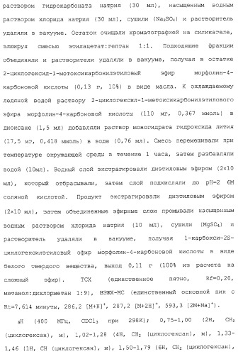 Ингибиторы крузипаина и других цистеинпротеаз (патент 2329266)