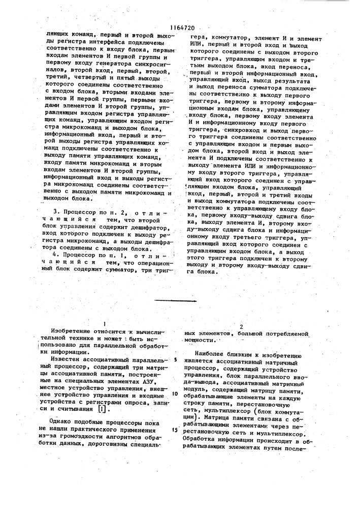 Ассоциативный матричный процессор (патент 1164720)