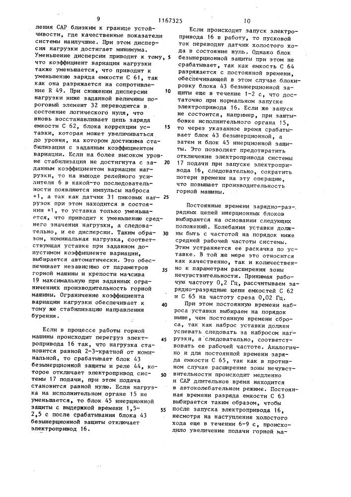 Регулятор нагрузки горной машины (патент 1167325)