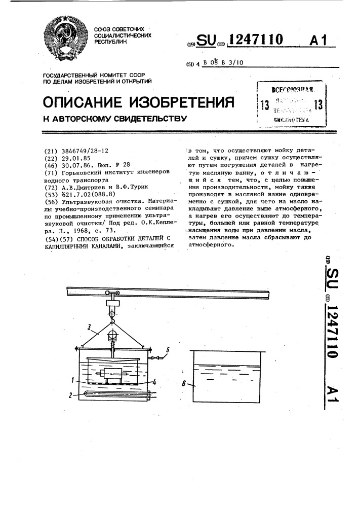 Способ обработки деталей с капиллярными каналами (патент 1247110)