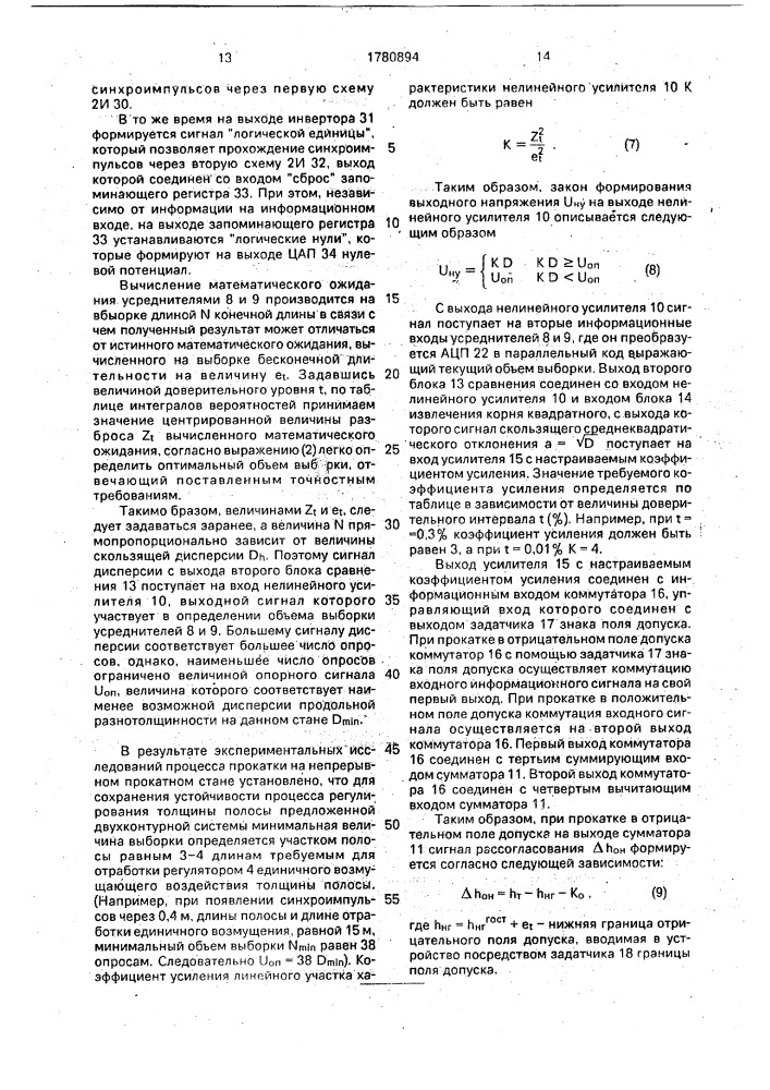 Устройство для автоматического регулирования толщины прокатываемой полосы (патент 1780894)