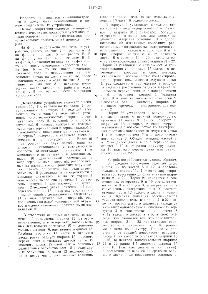 Делительное устройство (патент 1227423)