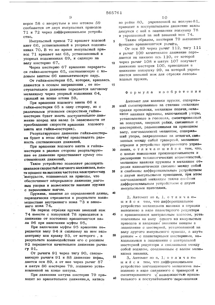 Автомат для навивки пружин (патент 565761)