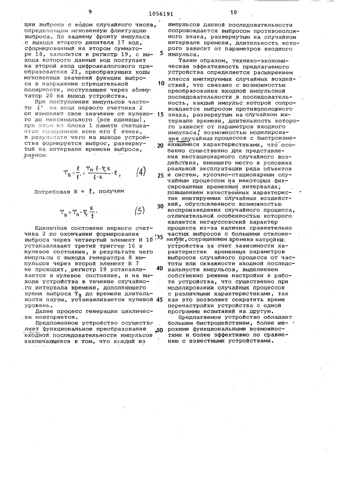 Стохастический преобразователь (патент 1056191)