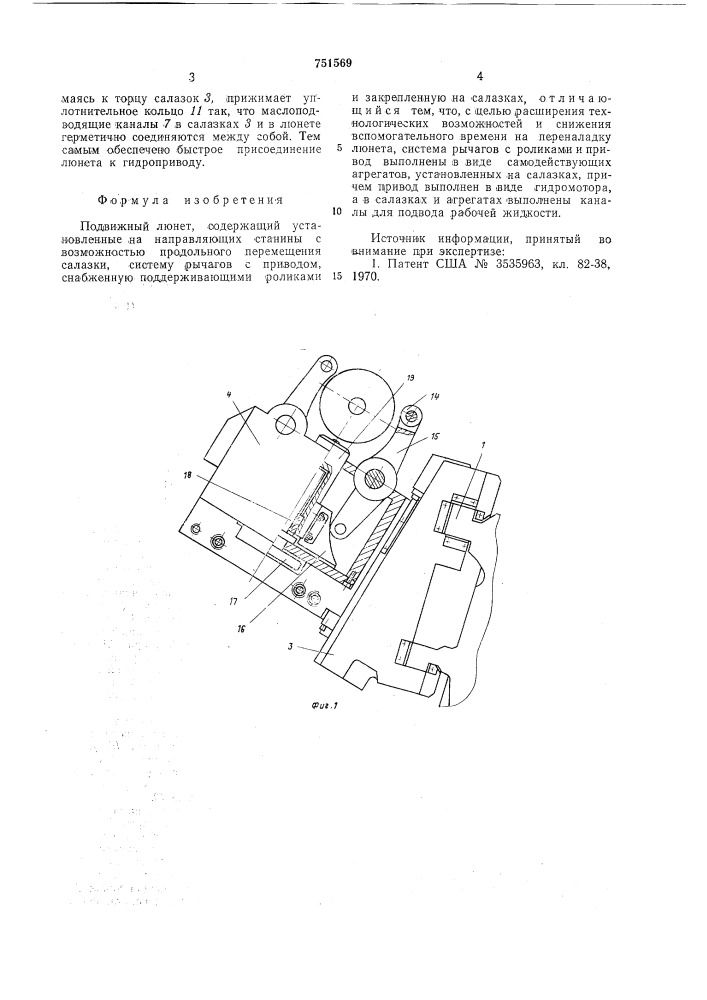 Люнет подвижный (патент 751569)