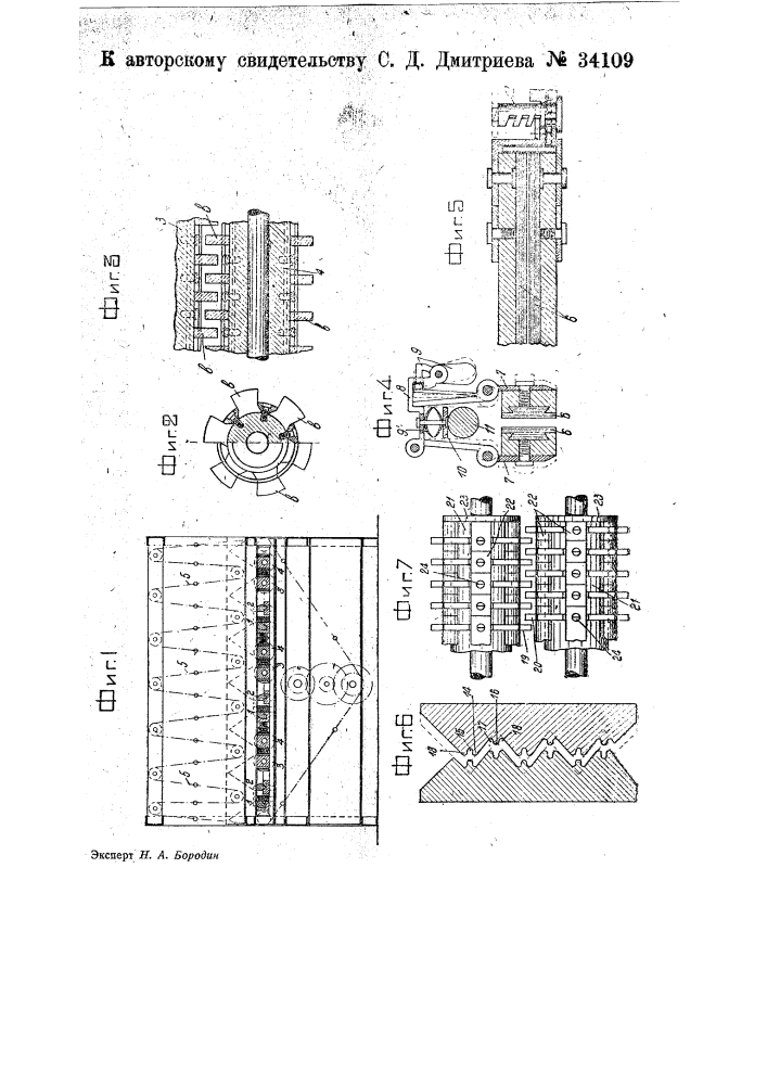 Машина для обработки стеблей лубяных растений (патент 34109)