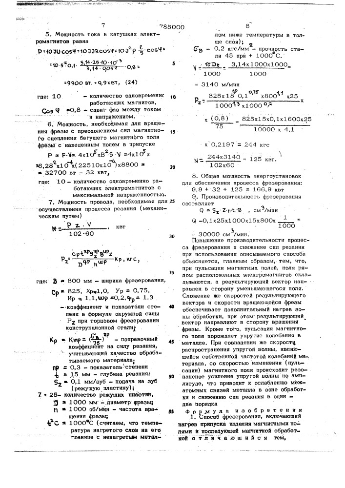 Способ фрезерования (патент 785000)