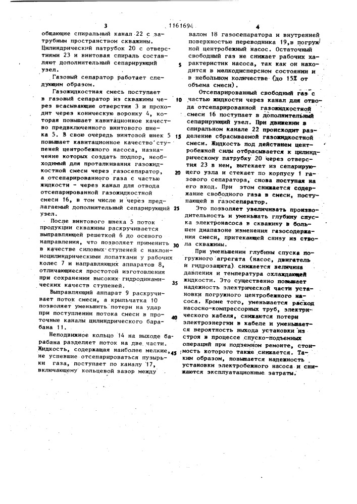 Газовый сепаратор (патент 1161694)